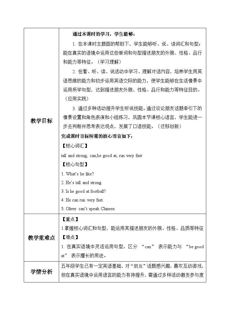 新人教PEP小学英语一起点五上Unit 1 第1课时 A talk教学设计第2页
