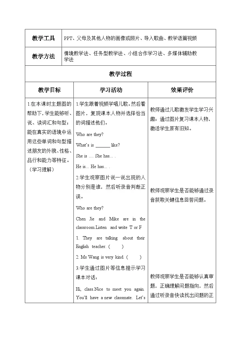 新人教PEP小学英语一起点五上Unit 1 第1课时 A talk教学设计第3页