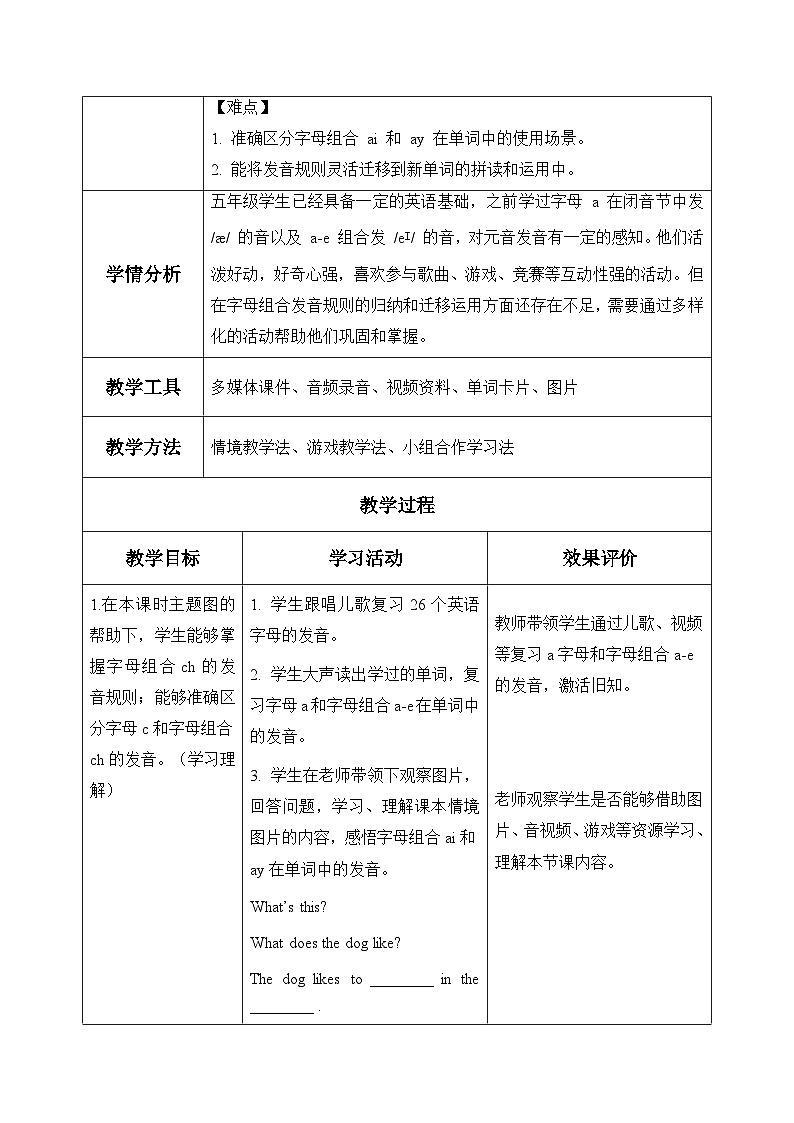 新人教PEP小学英语一起点五上Unit 1 第3课时 A spell教学设计第2页