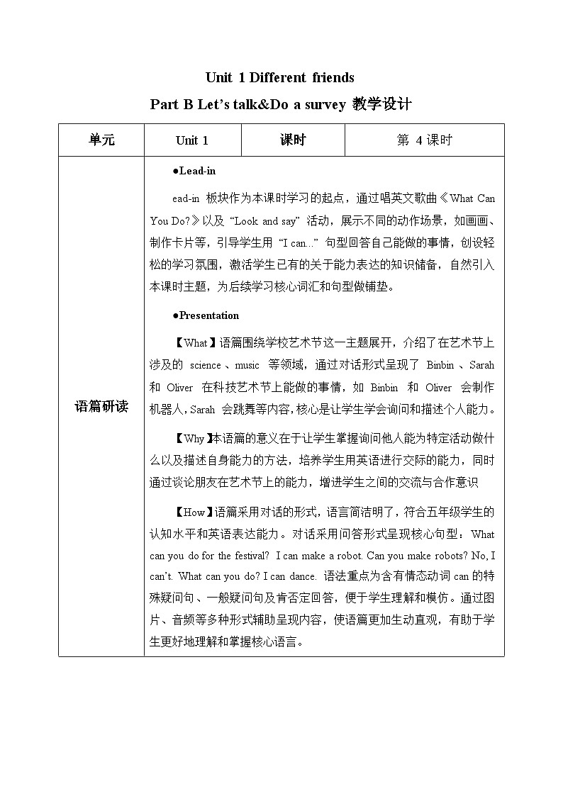 新人教PEP小学英语一起点五上Unit 1 第4课时 B talk教学设计第1页