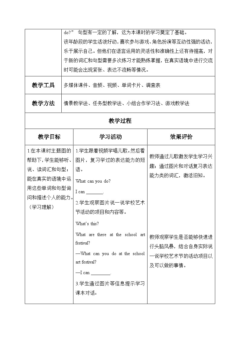 新人教PEP小学英语一起点五上Unit 1 第4课时 B talk教学设计第3页