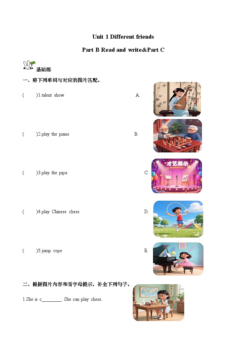 新人教PEP小学英语一起点五上Unit1第6课时B Read and write and C分层作业有答案第1页