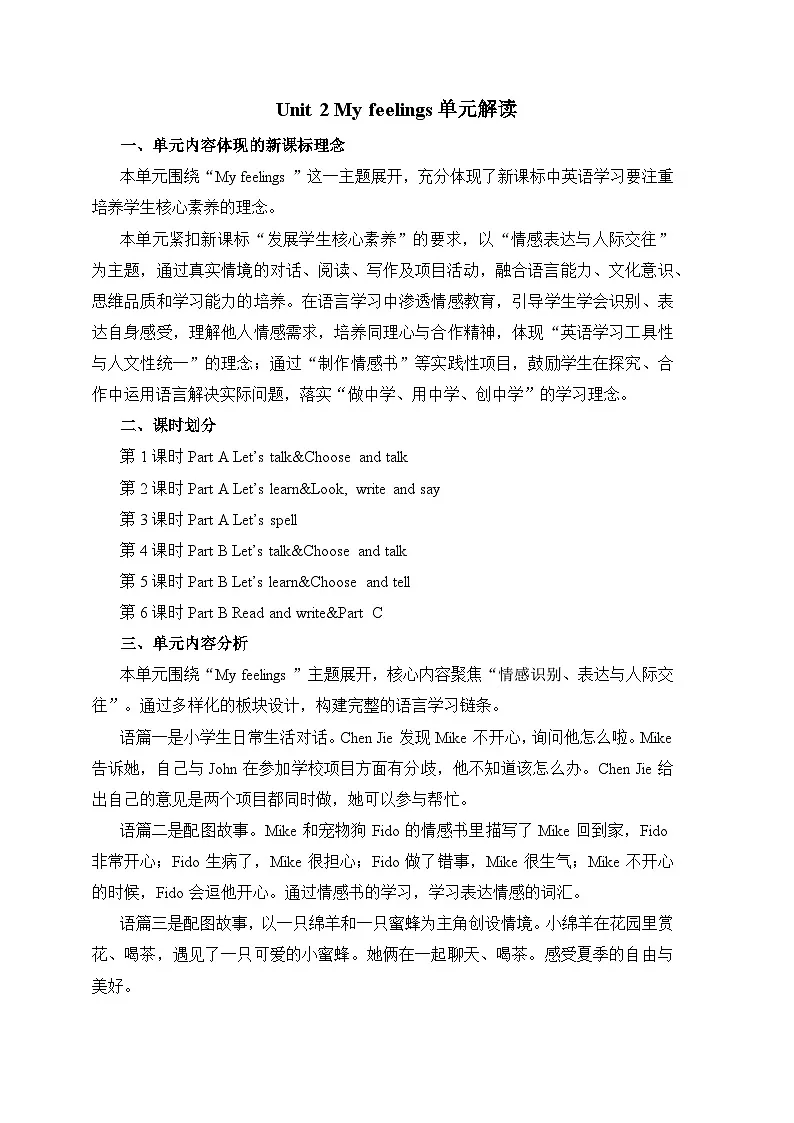新人教PEP小学英语五上Unit 2 单元解读讲义第1页