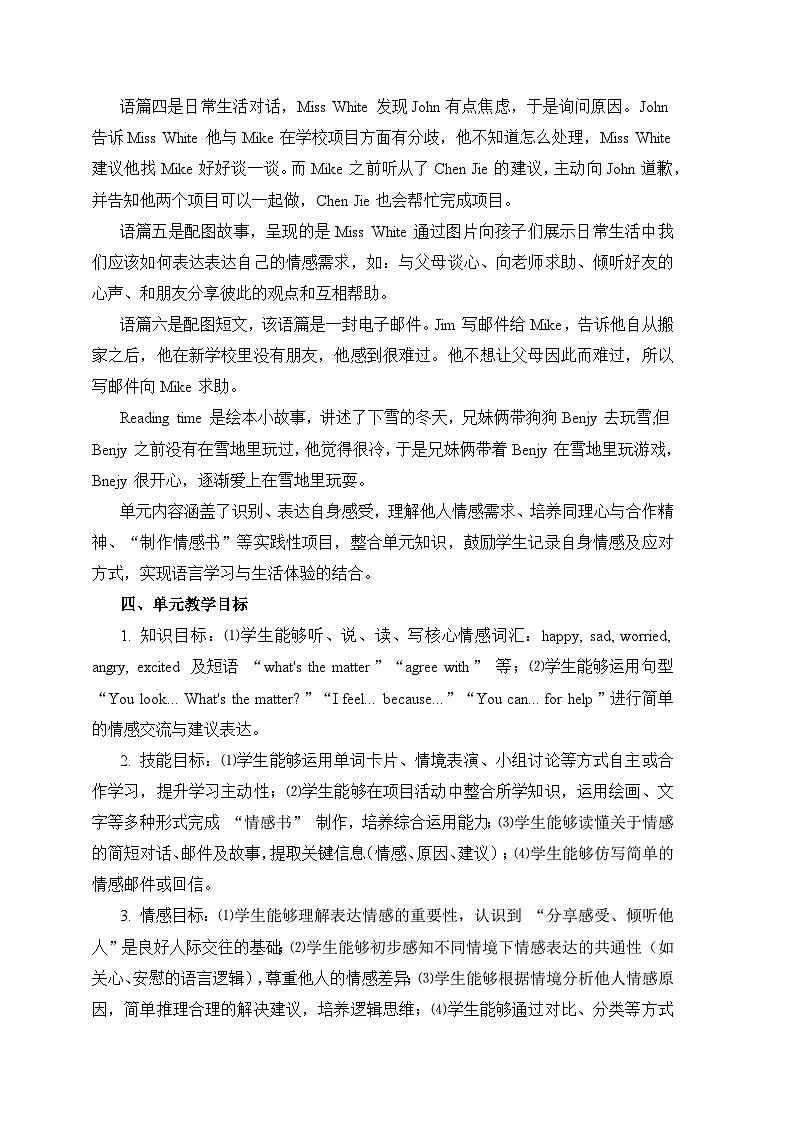 新人教PEP小学英语五上Unit 2 单元解读讲义第2页