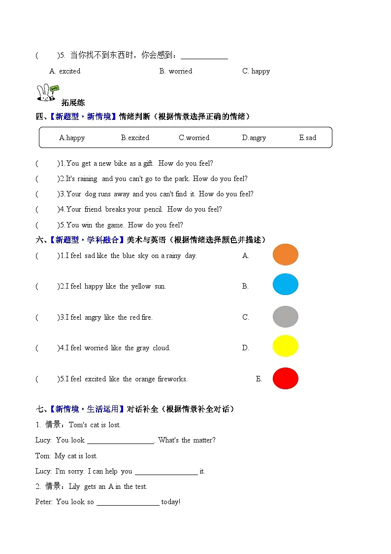 新人教PEP小学英语五上Unit 2 第1课时 A talk分层作业有答案第3页