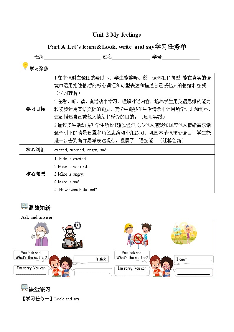 新人教PEP小学英语五上Unit 2 第2课时 A learn学习任务单第1页