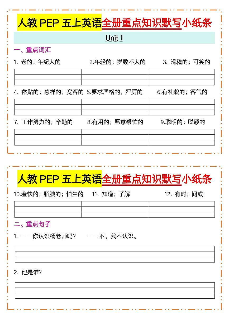 五年级上册人教PEP版英语期末全册重点知识点默写小纸条含答案第1页