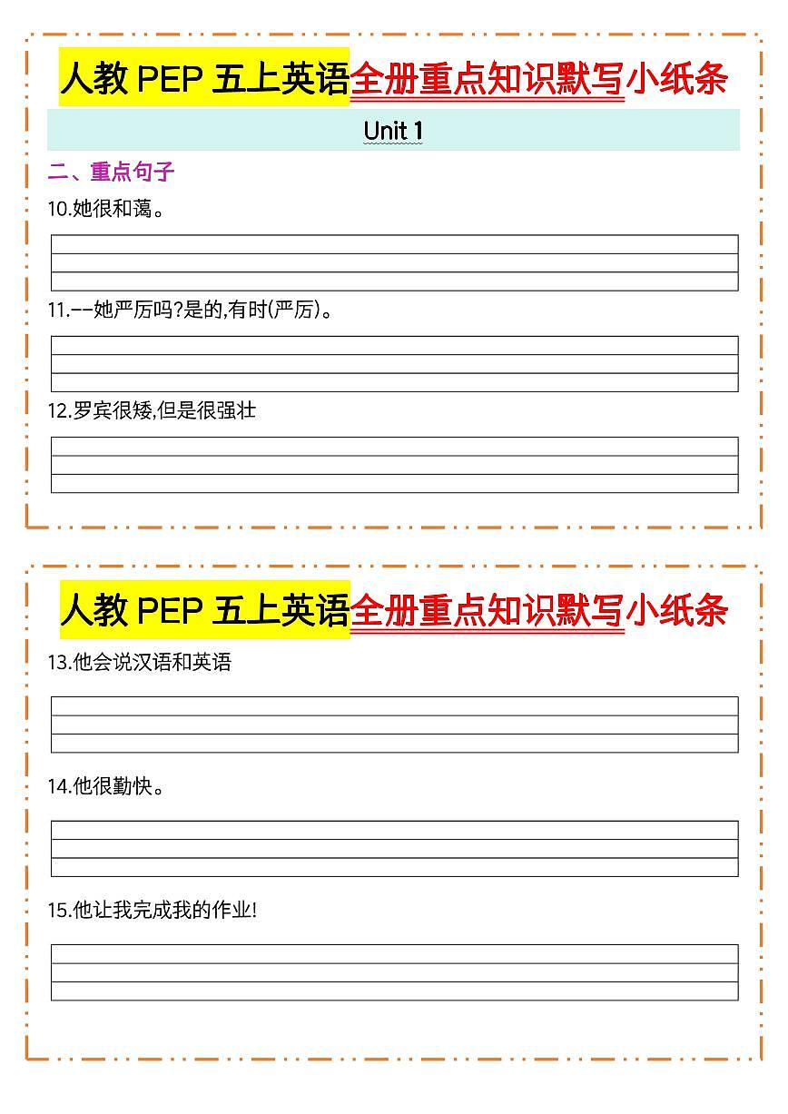 五年级上册人教PEP版英语期末全册重点知识点默写小纸条含答案第3页