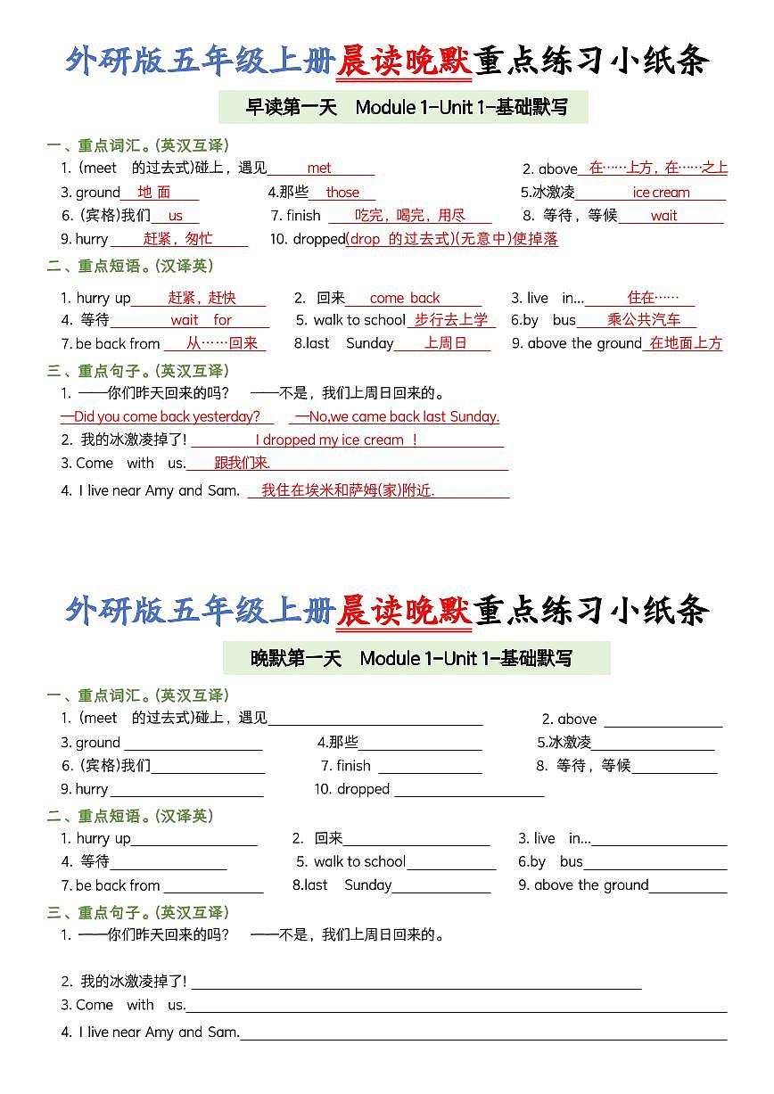 外研版三起点五年级上册英语知识点晨读晚默重点练习小纸条含答案第1页