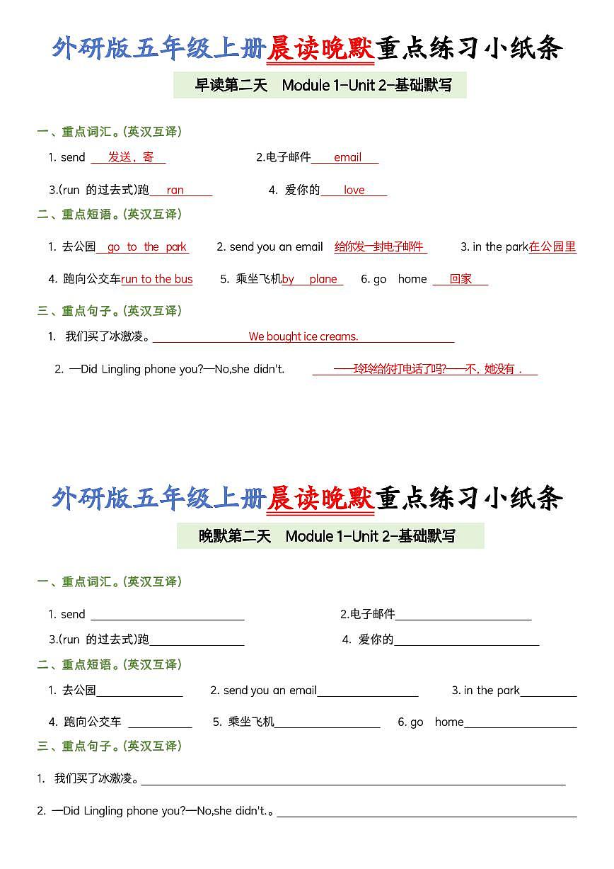 外研版三起点五年级上册英语知识点晨读晚默重点练习小纸条含答案第2页