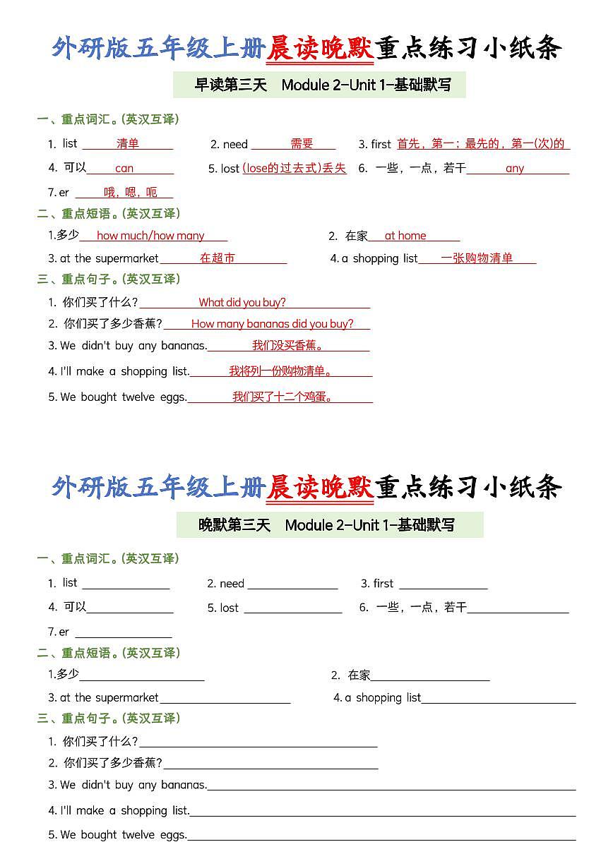 外研版三起点五年级上册英语知识点晨读晚默重点练习小纸条含答案第3页