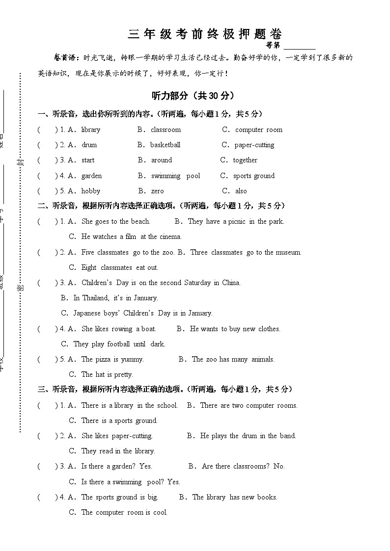 期末考前终极押题卷-2024-2025学年三年级英语下学期（沪教版.2024版）-A4第1页