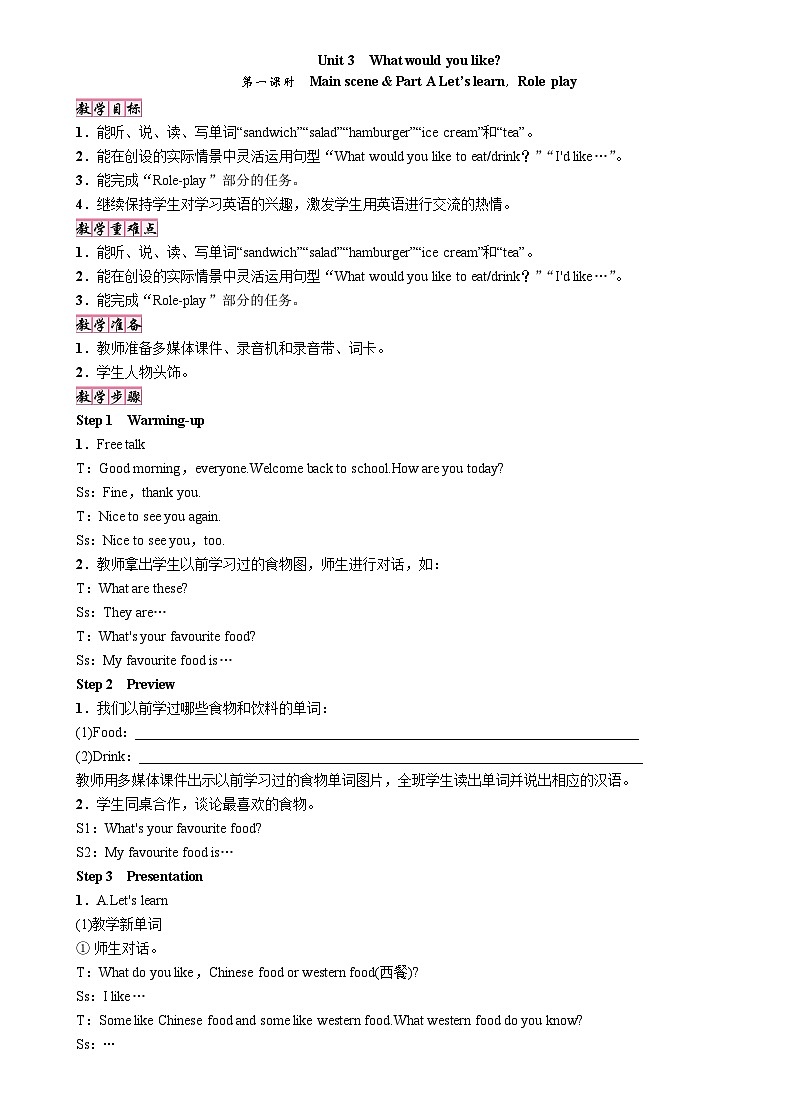 25秋人教版五年级英语上册Unit 3第1课时   Part  A教案第1页