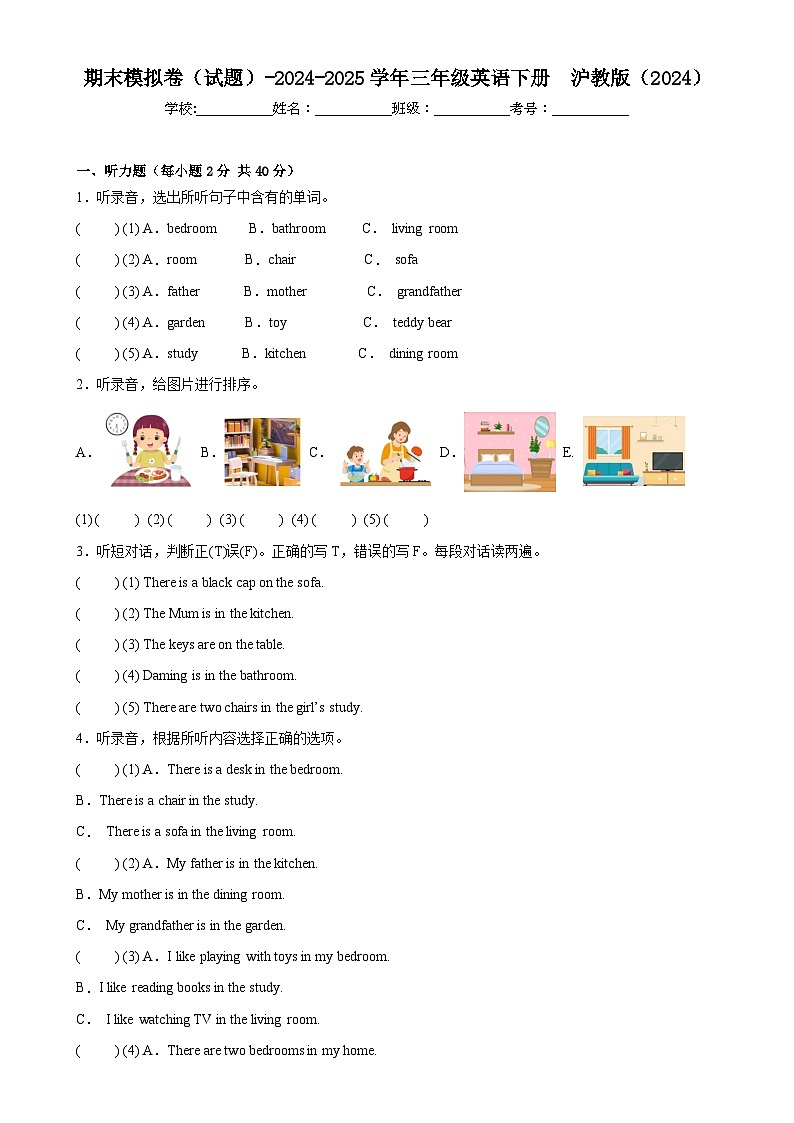 期末模拟卷（试题）-2024-2025学年三年级英语下册  沪教版（2024）-A4第1页