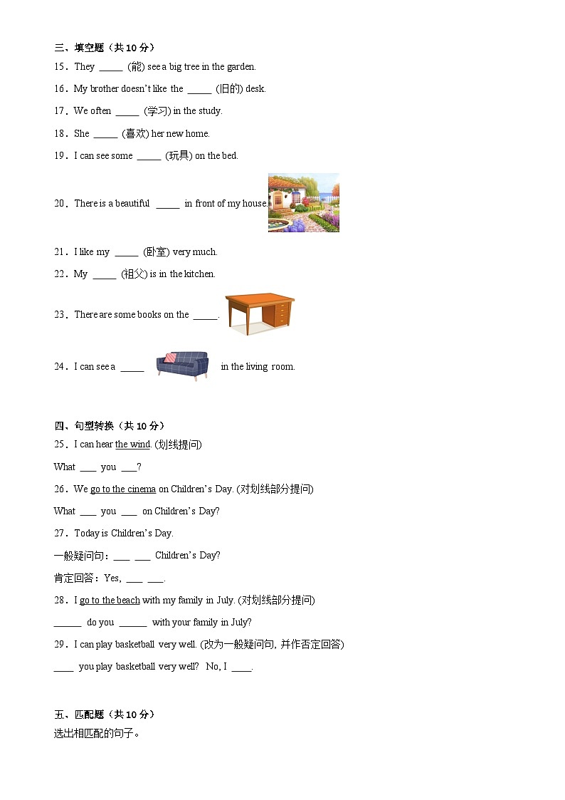 期末模拟卷（试题）-2024-2025学年三年级英语下册  沪教版（2024）-A4第3页