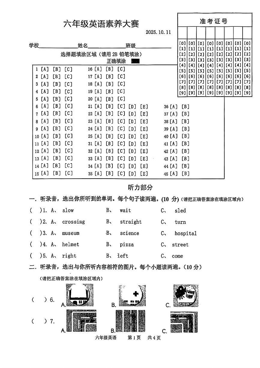 山东省菏泽市牡丹区2025-2026学年六年级上学期素养大赛英语月考试题第1页