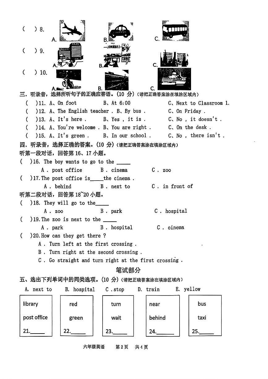 山东省菏泽市牡丹区2025-2026学年六年级上学期素养大赛英语月考试题第2页