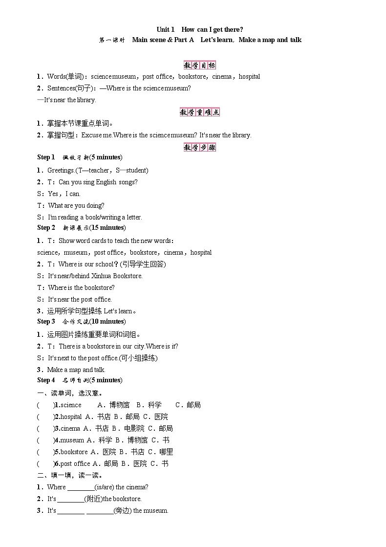 25秋人教版六年级英语上册Unit1How can I get there第1课时教案第1页