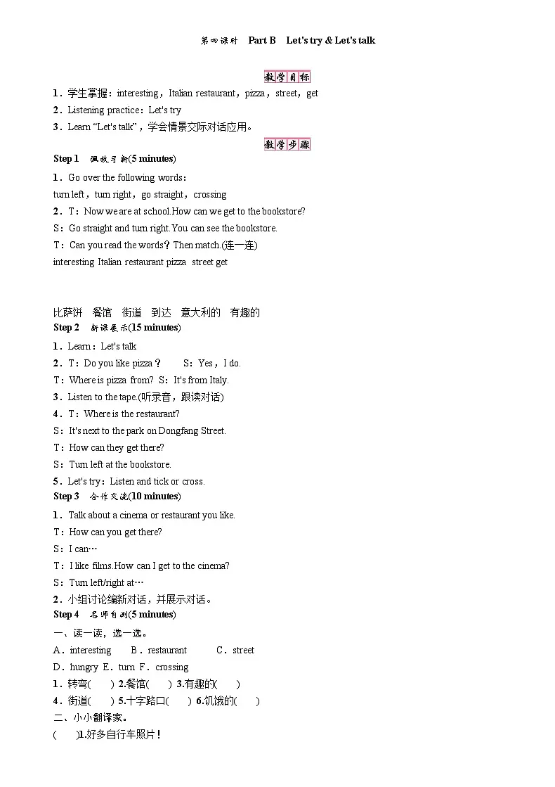 25秋人教版六年级英语上册Unit1How can I get there第4课时教案第1页