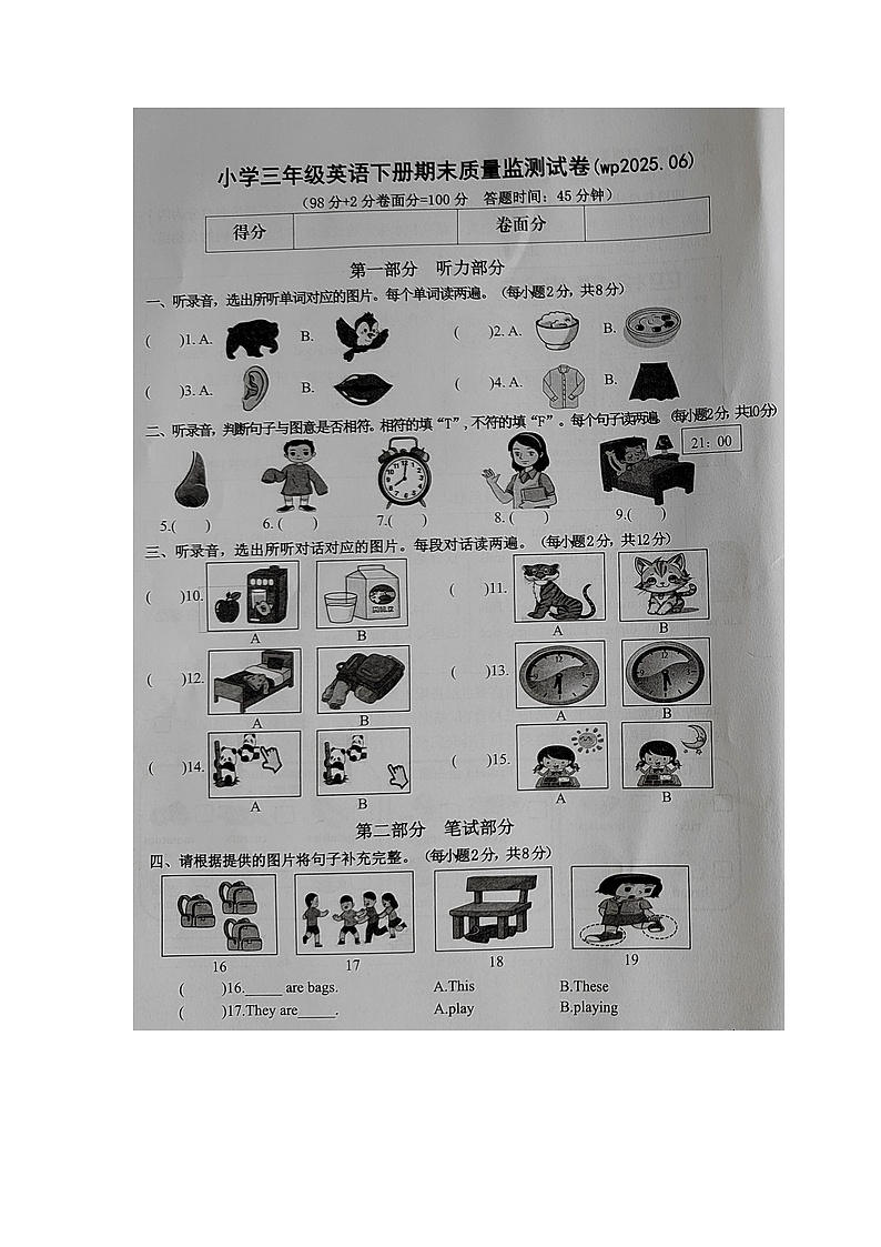 福建省龙岩市武平县2024-2025学年第二学期三年级英语期末试卷（人教版，含答案）第1页