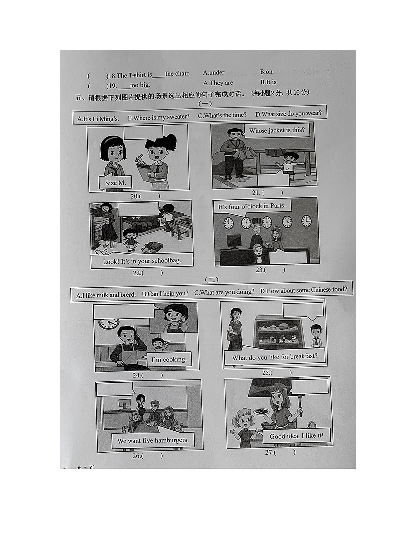 福建省龙岩市武平县2024-2025学年第二学期三年级英语期末试卷（人教版，含答案）第2页