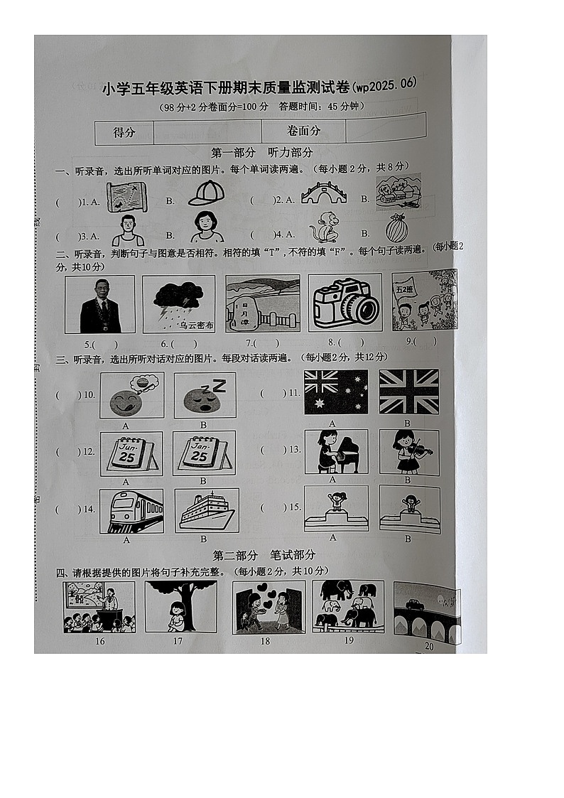 福建省龙岩市武平县2024-2025学年第二学期五年级英语期末试卷（人教版，含答案）第1页