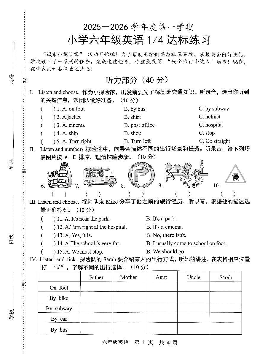 山东省菏泽市2025-2026学年六年级上学期月考英语试题及答案第1页