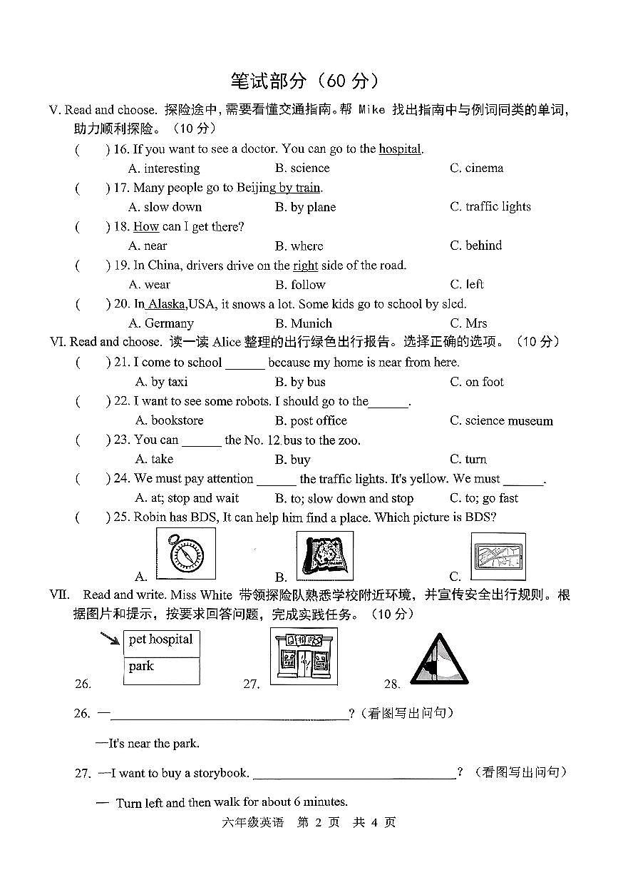 山东省菏泽市2025-2026学年六年级上学期月考英语试题及答案第2页