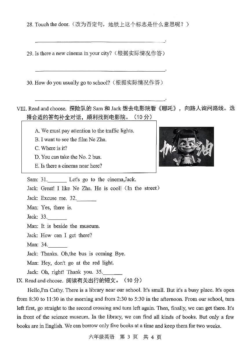 山东省菏泽市2025-2026学年六年级上学期月考英语试题及答案第3页