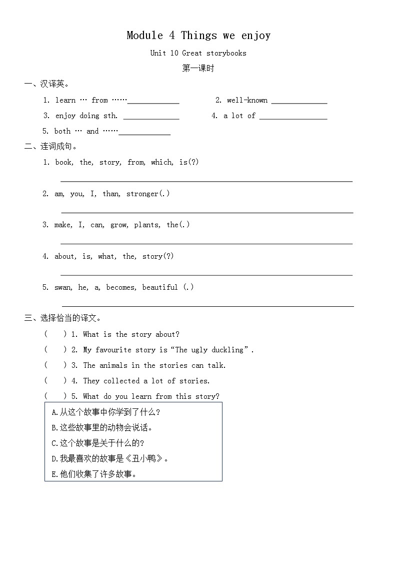 Module 4  Unit 10 Great storybooks 同步练习（共3课时，含答案）-沪教牛津版（深圳英）英语六年级下册第1页