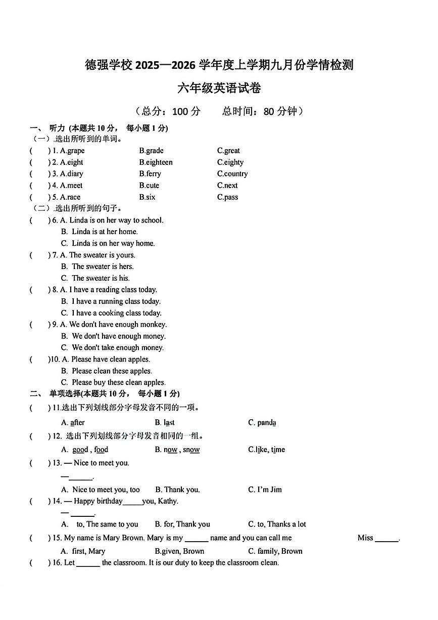黑龙江省哈尔滨市德强学校2025-2026学年（五四制）六年级上学期9月考英语试题第1页