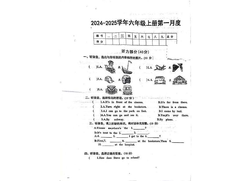 河南省郑州市新郑市2025-2026学年六年级上学期10月月考英语试题第1页