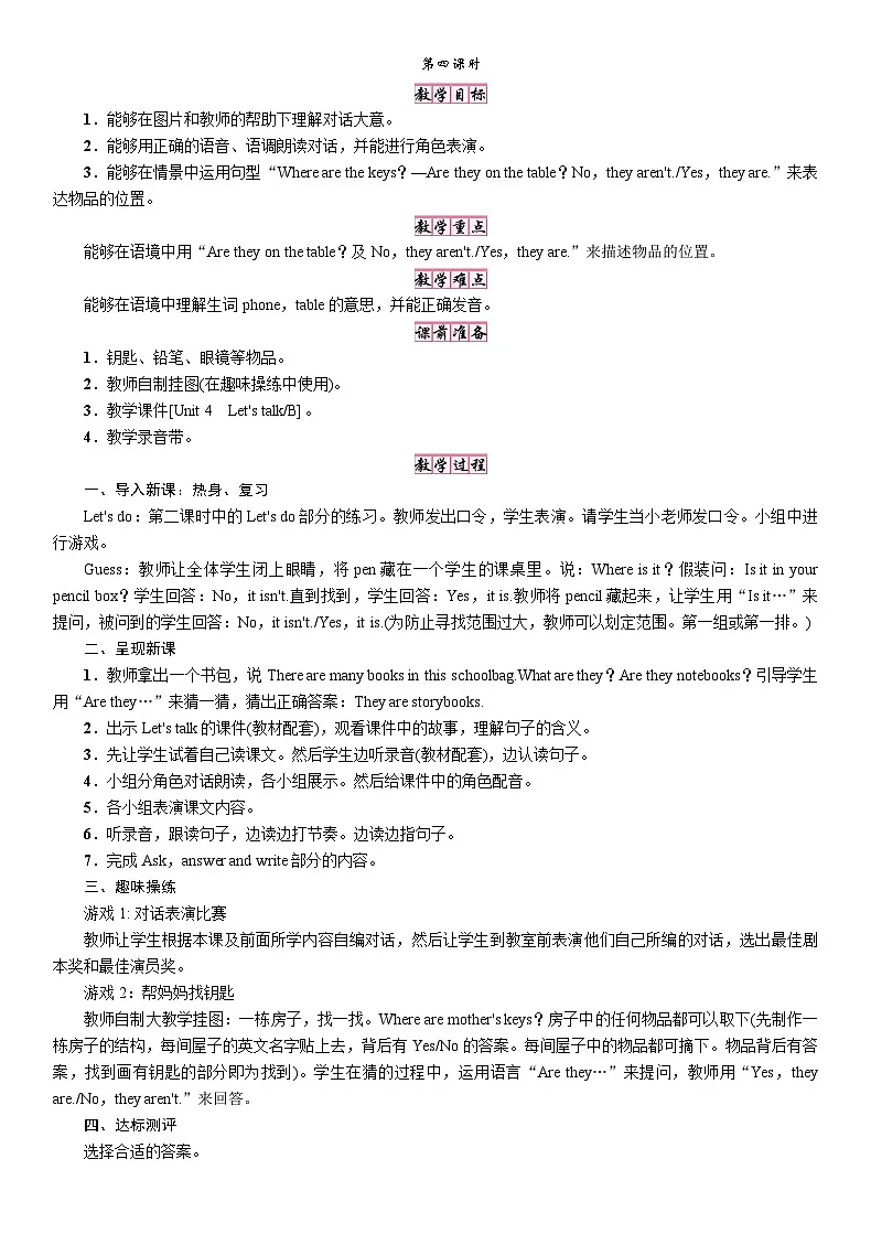 25秋新人教版四年级英语上册Unit4 My home第四课时教案（练习无答案）第1页