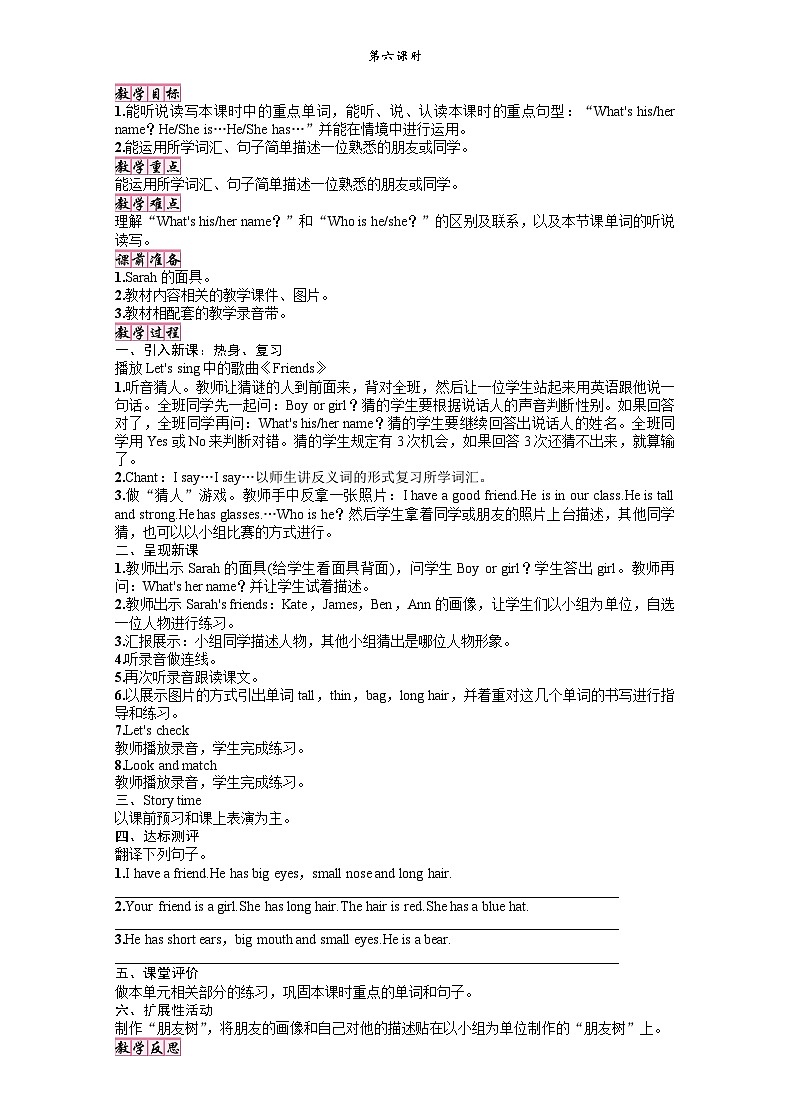 25秋新人教版四年级英语上册Unit3  My  friends第六课时教案（练习无答案）第1页