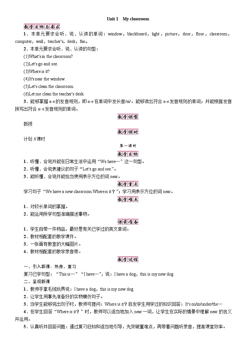 25秋新人教版四年级英语上册Unit1  My  classroom第一课时教案（练习无答案）第1页