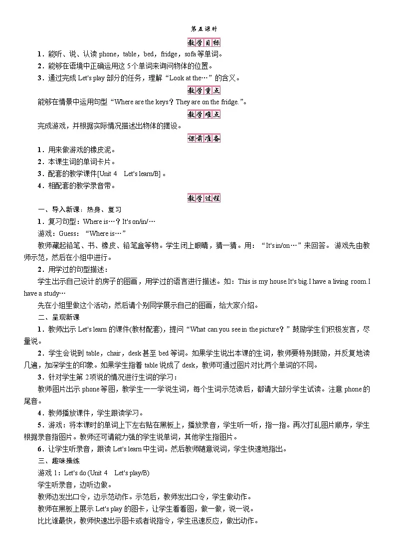 25秋新人教版四年级英语上册Unit4 My home第五课时教案（练习无答案）第1页