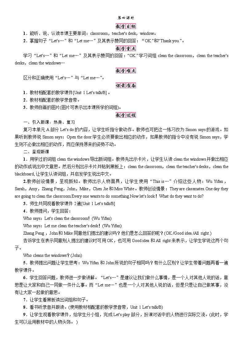 25秋新人教版四年级英语上册Unit1  My  classroom第四课时教案（练习无答案）第1页