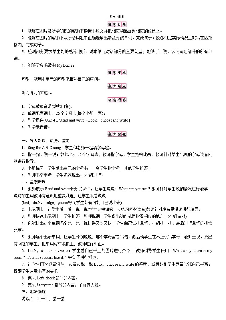 25秋新人教版四年级英语上册Unit4  My  home第六课时教案（练习无答案）第1页