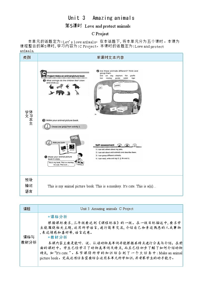 2025秋（新教材）三年级英语上册Unit 3 Amazing animals Part C Project大单元整体教学设计第1页