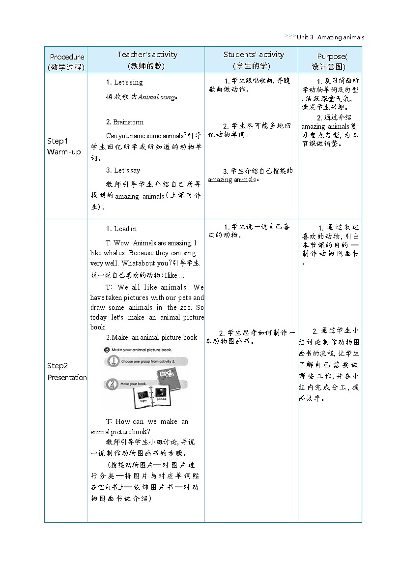 2025秋（新教材）三年级英语上册Unit 3 Amazing animals Part C Project大单元整体教学设计第3页