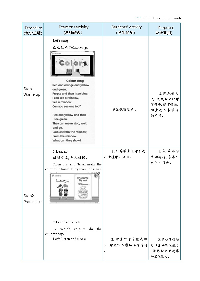 2025秋（新教材）三年级英语上册Unit 5 The colourful world Part B Start to read+C Project Make a colour flip book大单元整体教学设计第3页