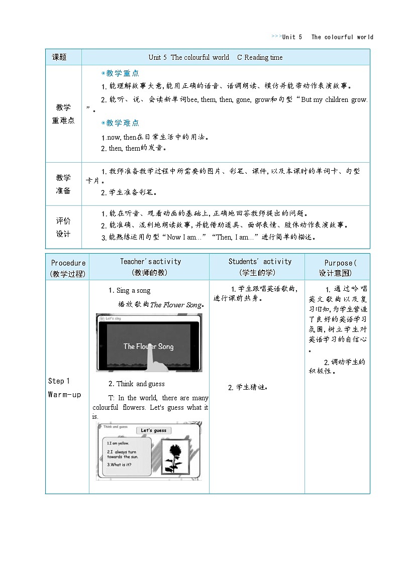 2025秋（新教材）三年级英语上册Unit 5 The colourful world Part C Reading time大单元整体教学设计第3页