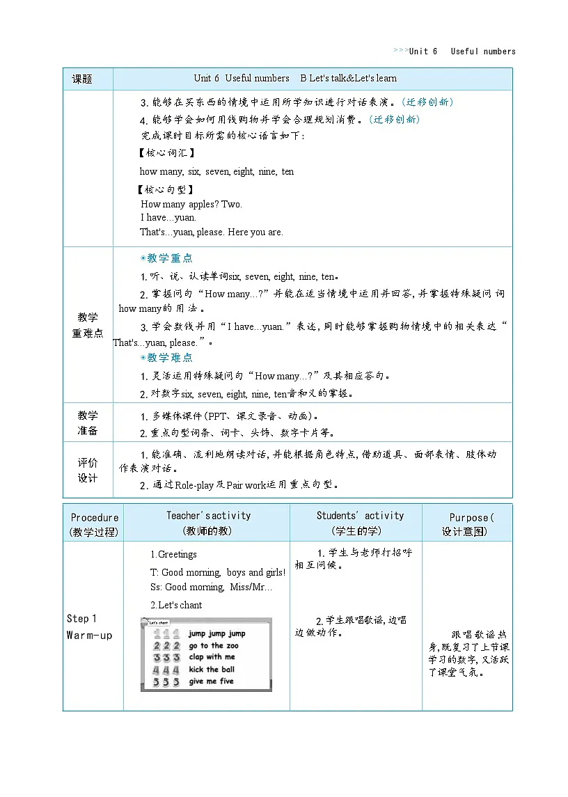 2025秋（新教材）三年级英语上册Unit 6 Useful numbers Part B Let's talk+Let's learn大单元整体教学设计第3页