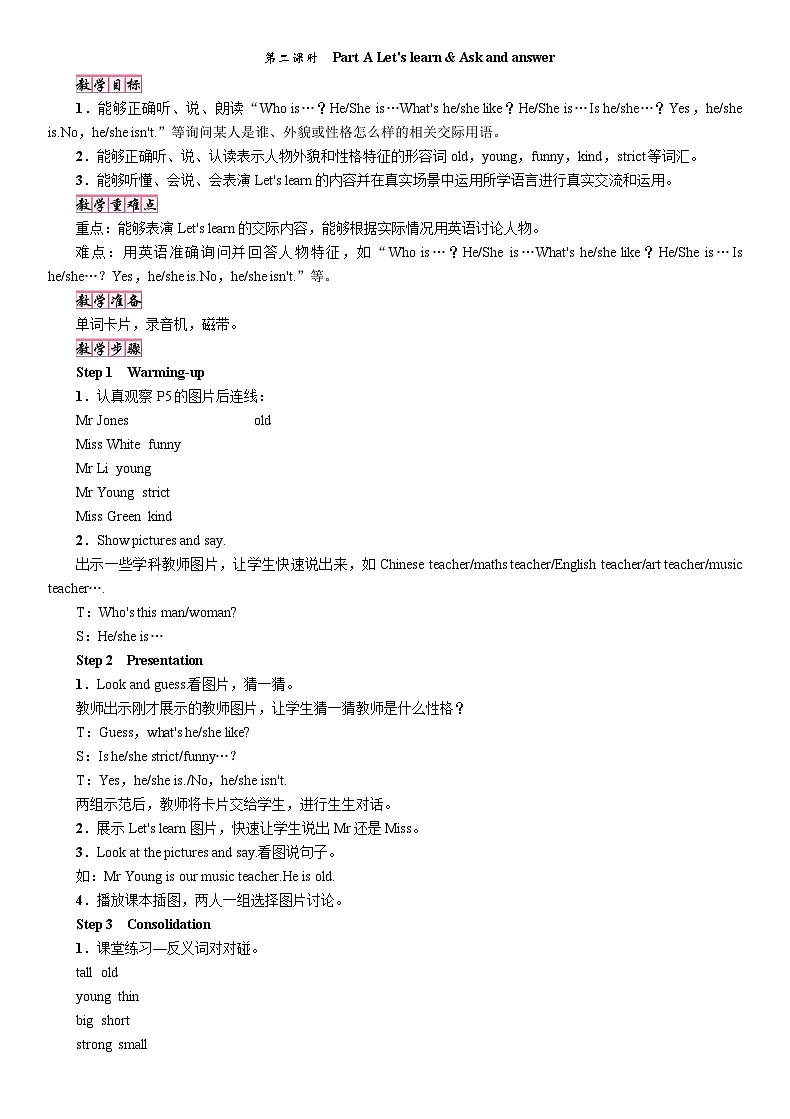 25秋人教版五年级英语上册Unit 1第2课时 Part A教案（练习无答案）第1页