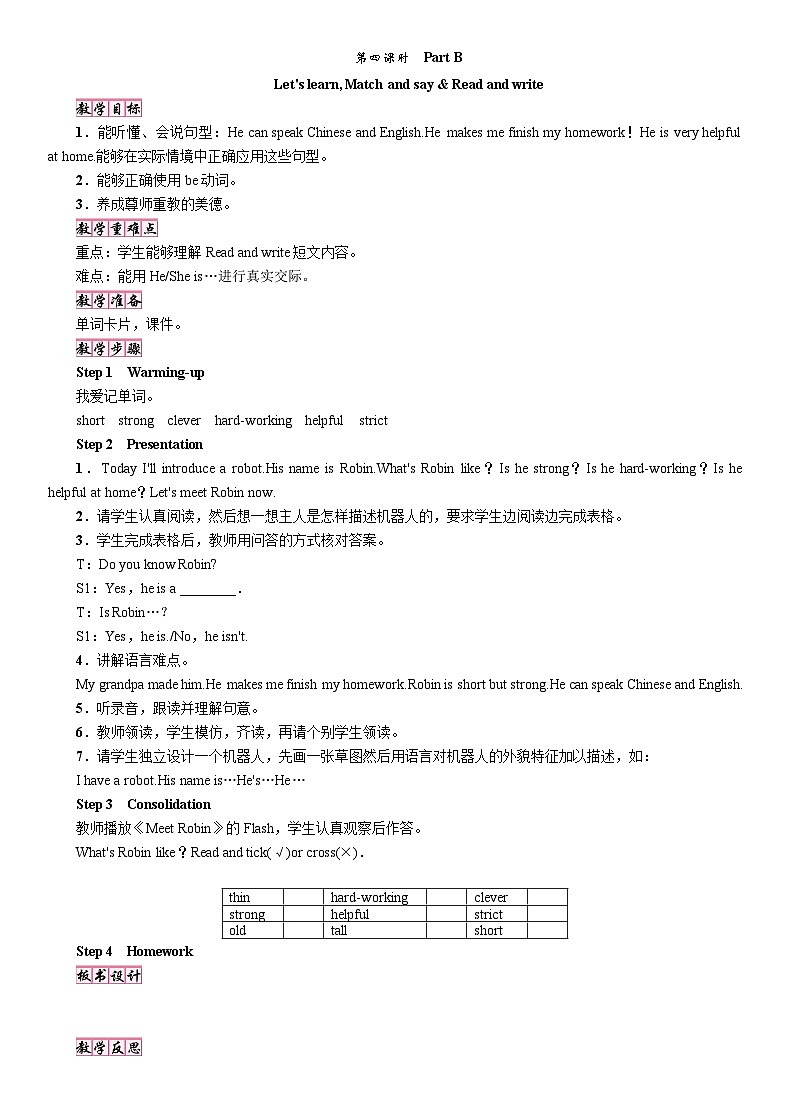 25秋人教版五年级英语上册Unit 1第4课时 Part B教案（练习无答案）第1页