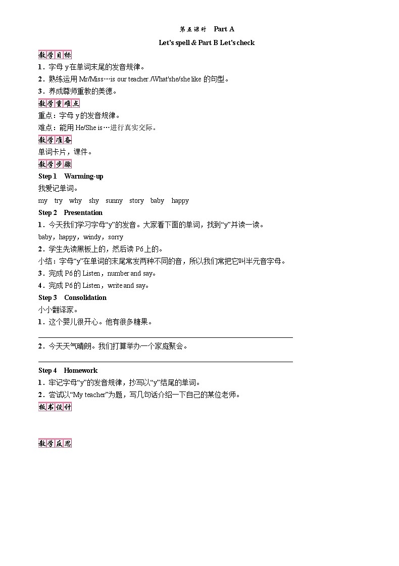 25秋人教版五年级英语上册Unit 1第5课时  Part  A教案（练习无答案）第1页