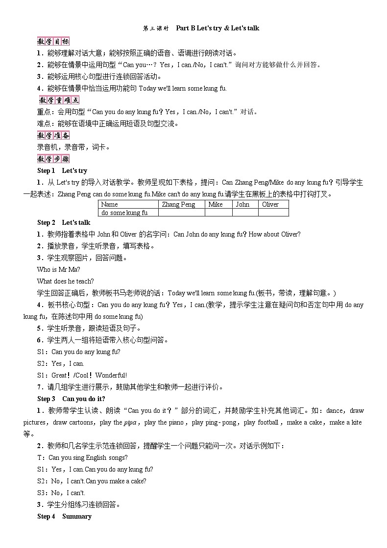 25秋人教版五年级英语上册Unit 4第3课时 Part B教案（练习无答案）第1页