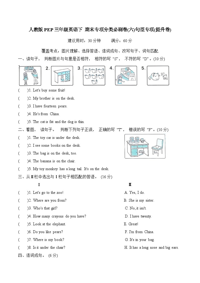 人教版PEP三年级英语下 期末专项分类必刷卷(六)句型专项(提升卷)（含答案）第1页