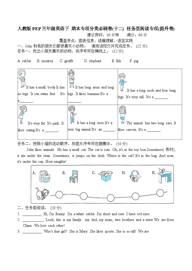 人教版PEP三年级英语下 期末专项分类必刷卷(十二) 任务型阅读专项(提升卷)（含答案）第1页