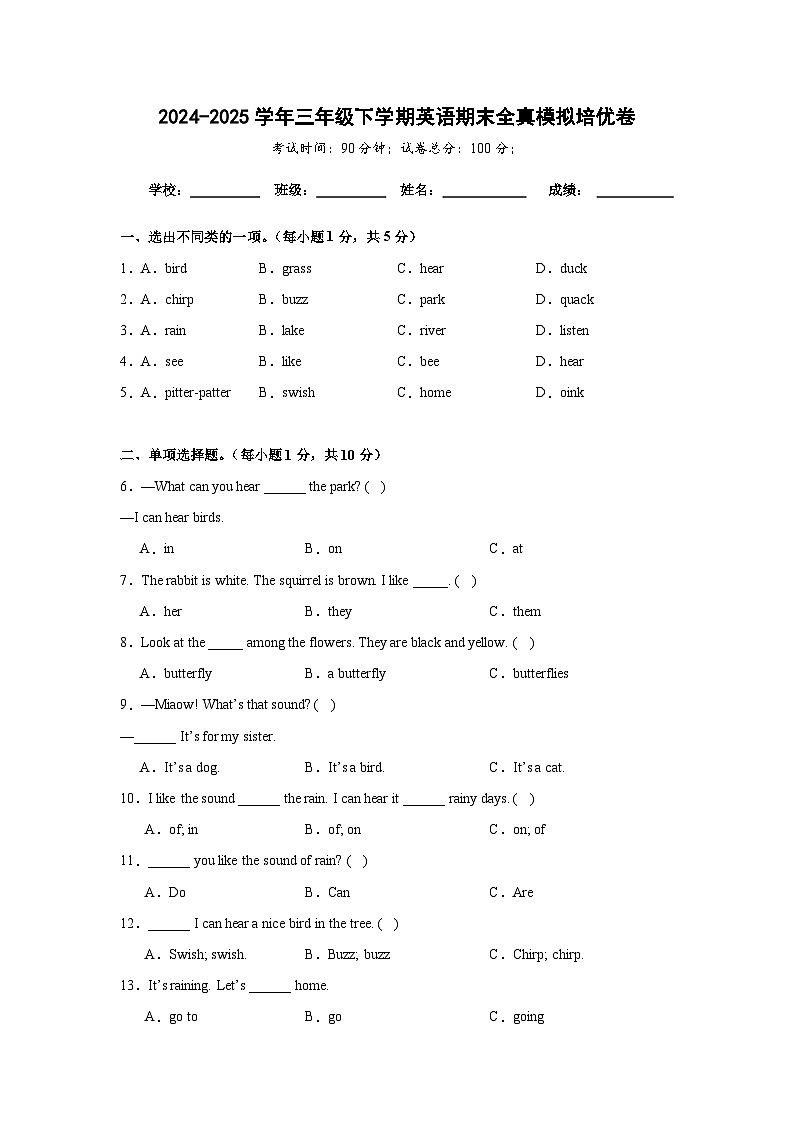 （期末培优卷）期末全真模拟培优卷-三年级下学期英语沪教版（2024）（含答案解析）第1页